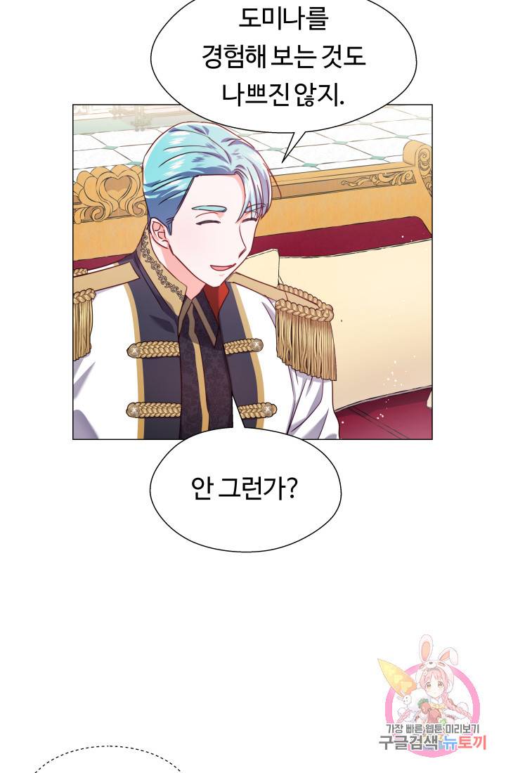 엑스트라는 과도한 집착을 사절합니다 16화 41