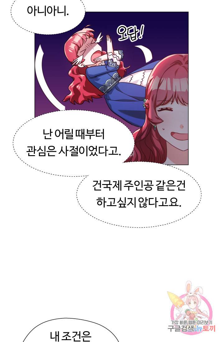 엑스트라는 과도한 집착을 사절합니다 16화 42