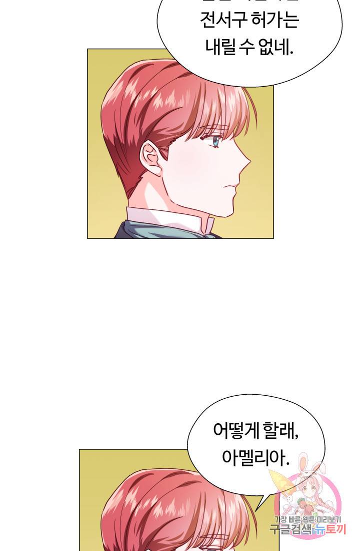 엑스트라는 과도한 집착을 사절합니다 16화 44
