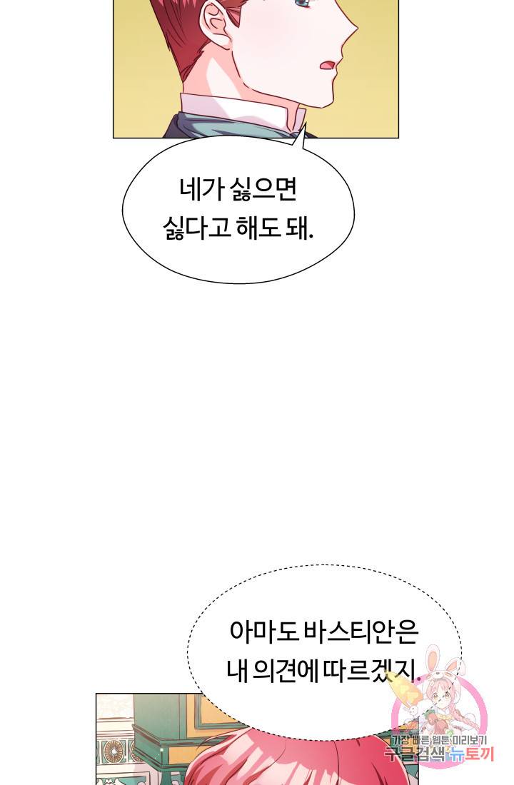 엑스트라는 과도한 집착을 사절합니다 16화 45