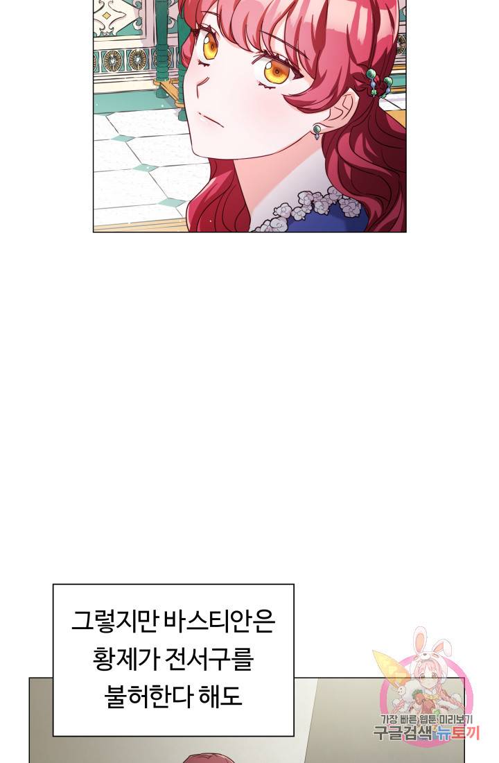 엑스트라는 과도한 집착을 사절합니다 16화 46