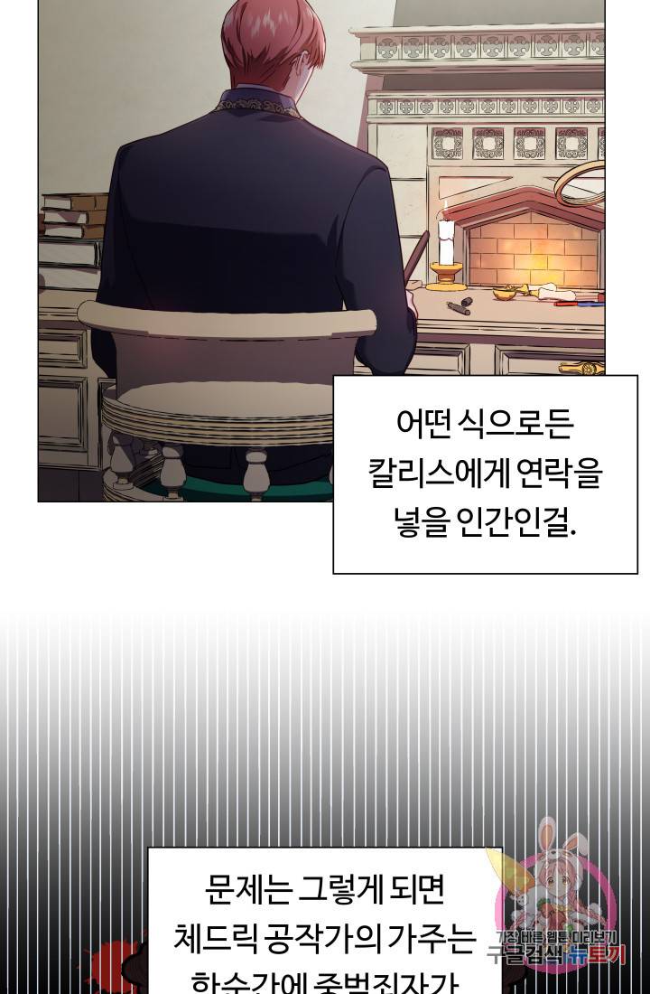 엑스트라는 과도한 집착을 사절합니다 16화 47