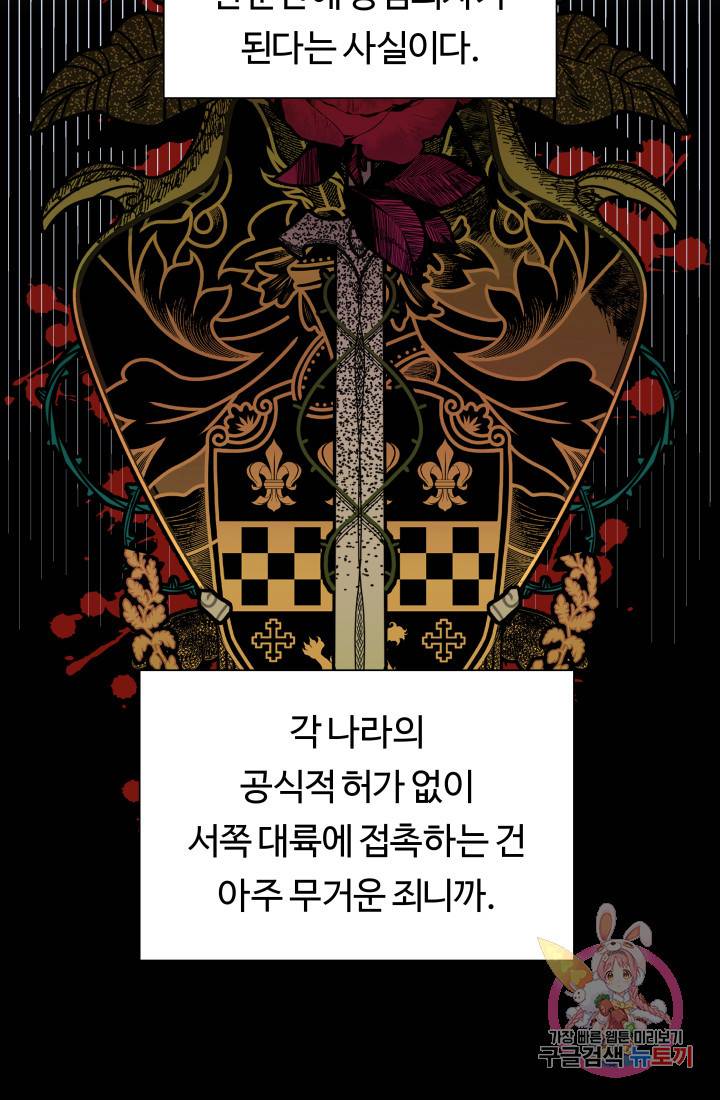 엑스트라는 과도한 집착을 사절합니다 16화 48