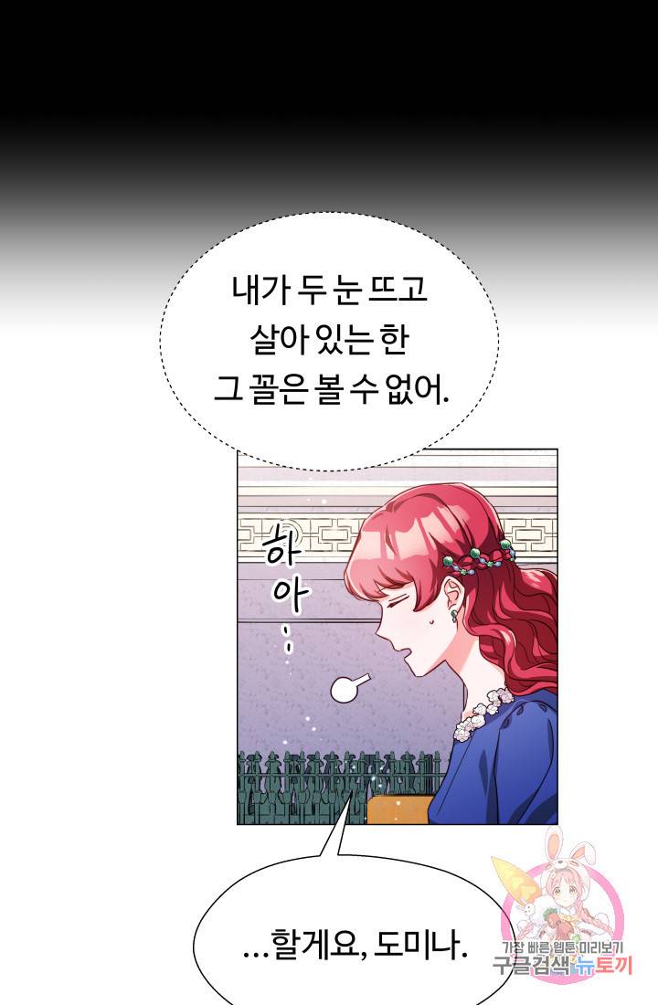 엑스트라는 과도한 집착을 사절합니다 16화 49