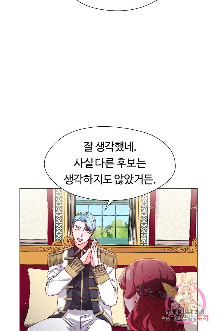 엑스트라는 과도한 집착을 사절합니다 16화 50
