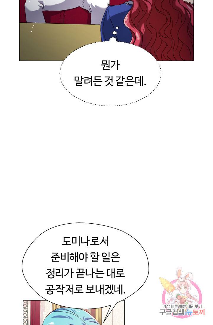 엑스트라는 과도한 집착을 사절합니다 16화 51