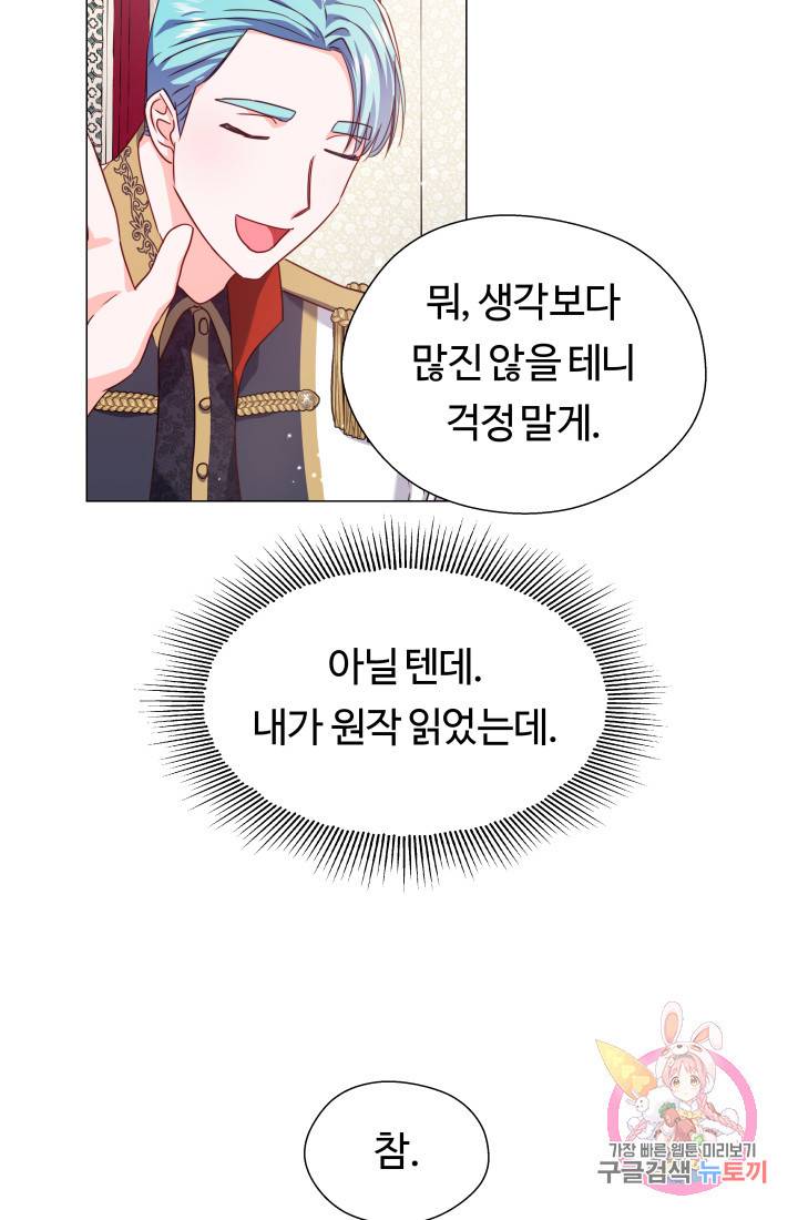 엑스트라는 과도한 집착을 사절합니다 16화 52