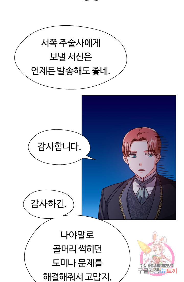 엑스트라는 과도한 집착을 사절합니다 16화 53