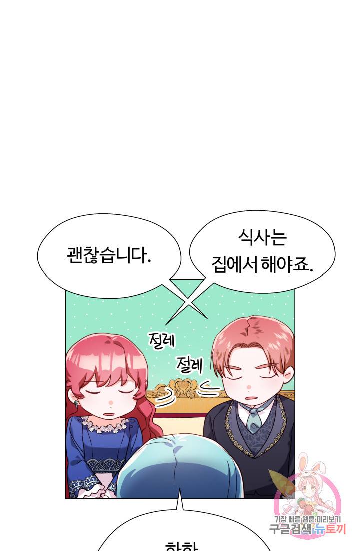 엑스트라는 과도한 집착을 사절합니다 16화 55