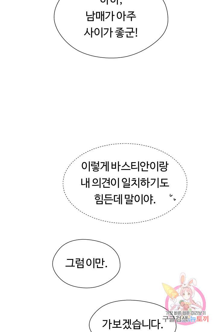 엑스트라는 과도한 집착을 사절합니다 16화 56