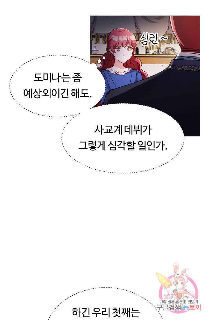 엑스트라는 과도한 집착을 사절합니다 16화 60