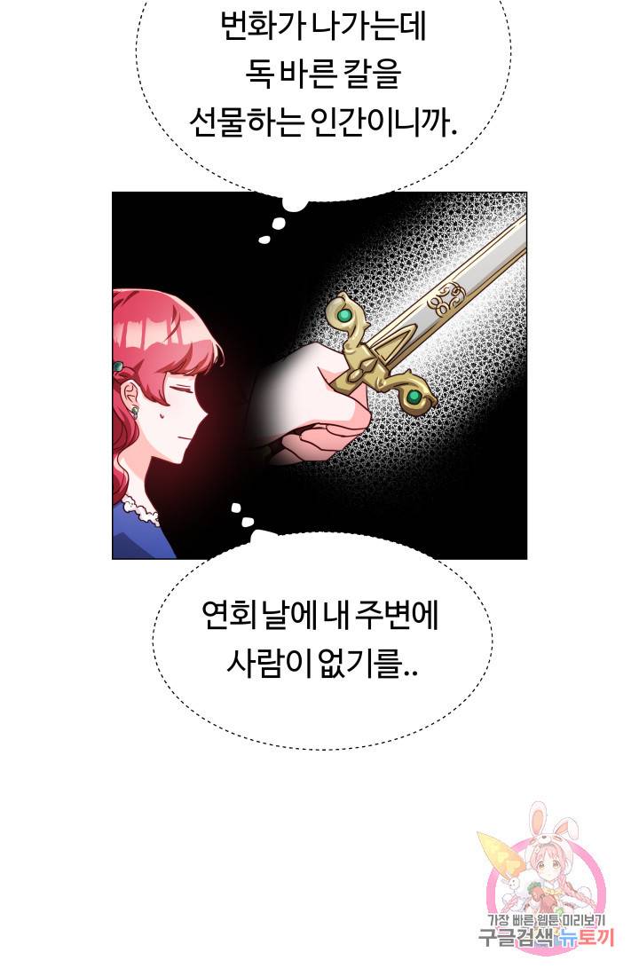 엑스트라는 과도한 집착을 사절합니다 16화 61