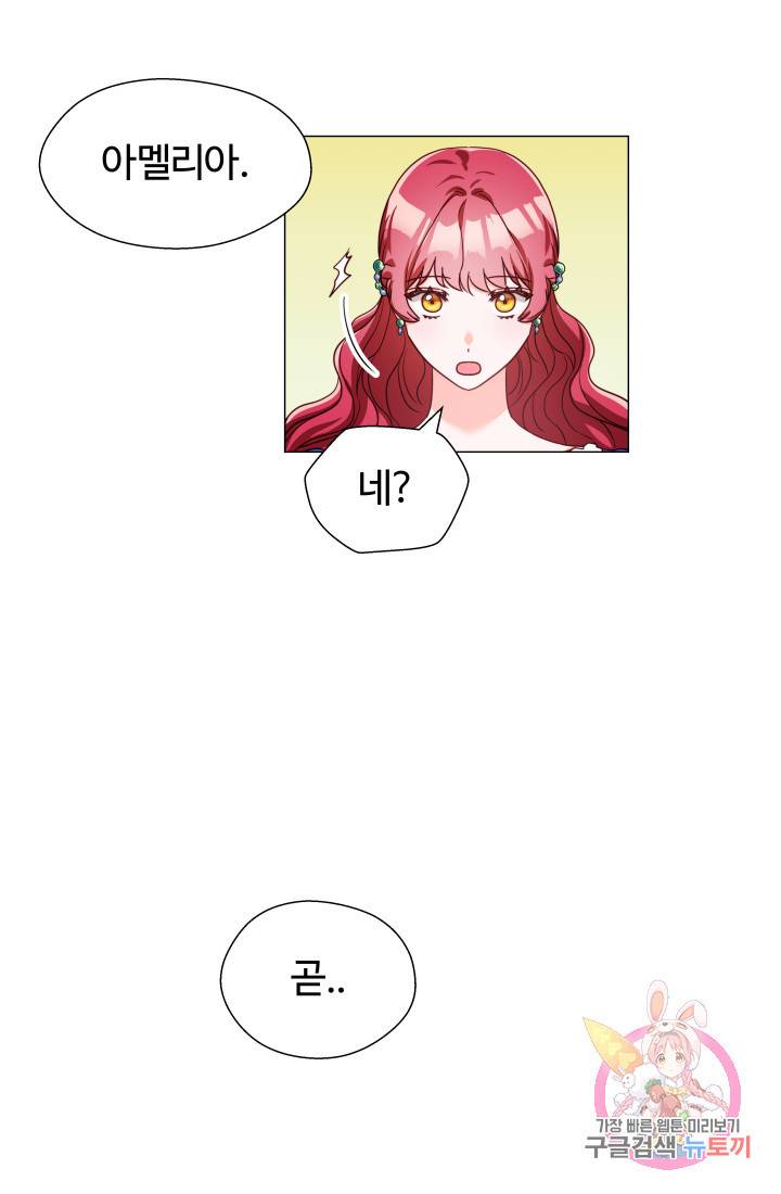 엑스트라는 과도한 집착을 사절합니다 16화 62