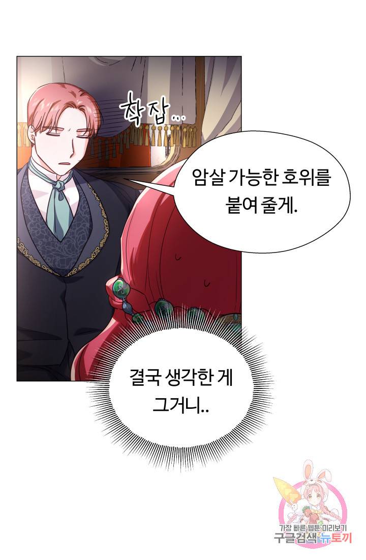 엑스트라는 과도한 집착을 사절합니다 16화 63