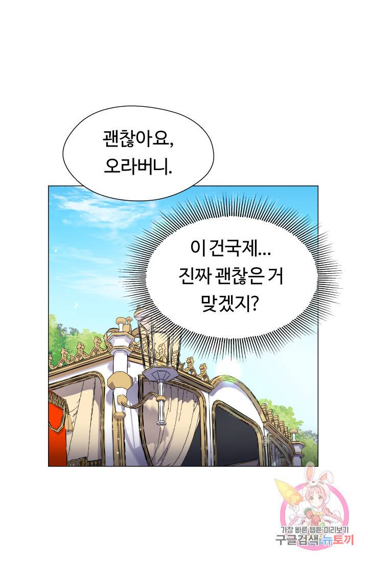 엑스트라는 과도한 집착을 사절합니다 16화 64