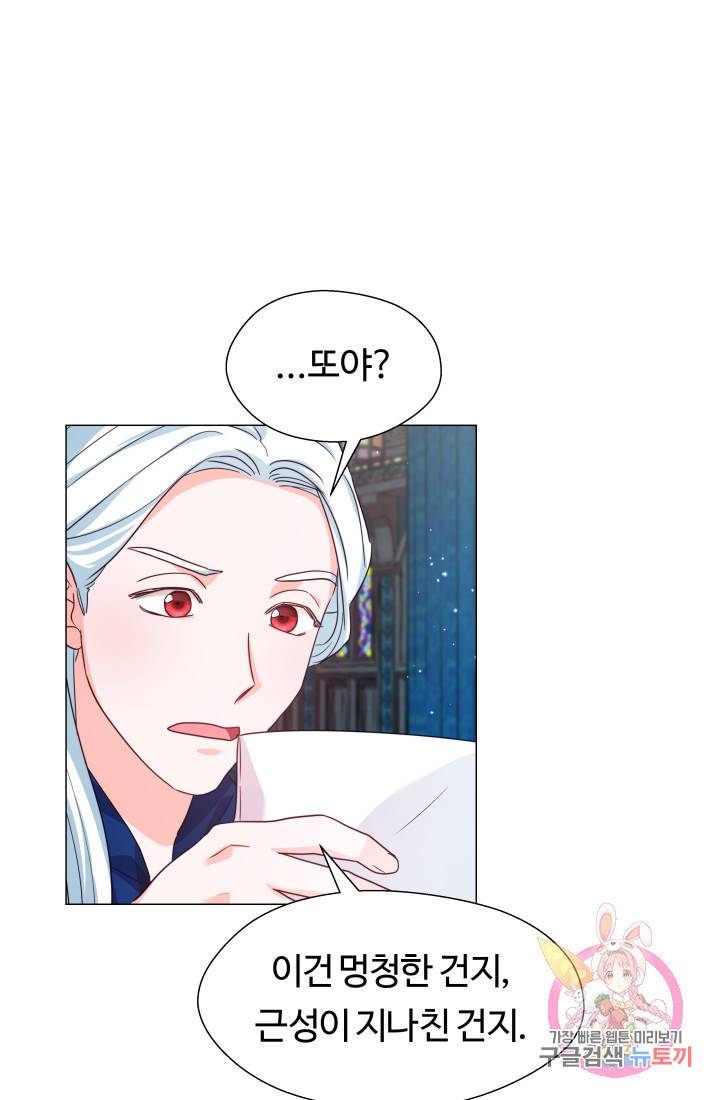 엑스트라는 과도한 집착을 사절합니다 16화 67