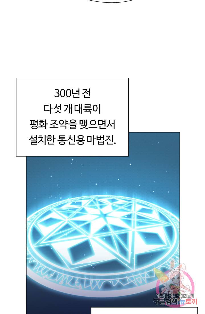 엑스트라는 과도한 집착을 사절합니다 16화 68