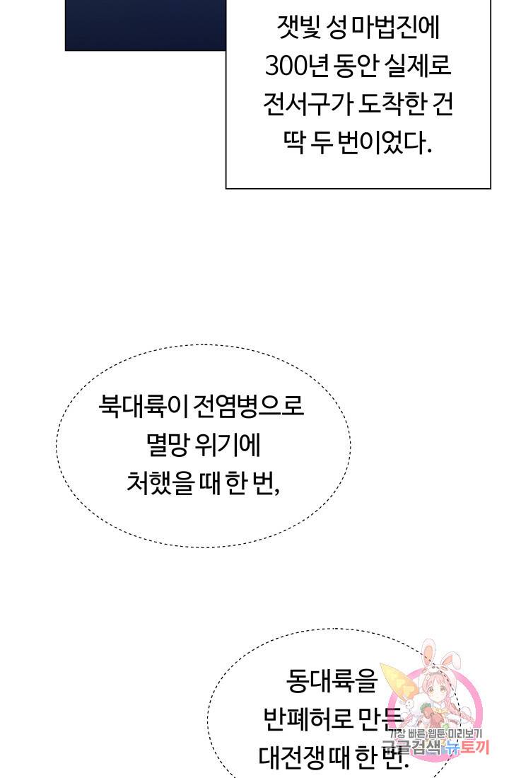 엑스트라는 과도한 집착을 사절합니다 16화 69