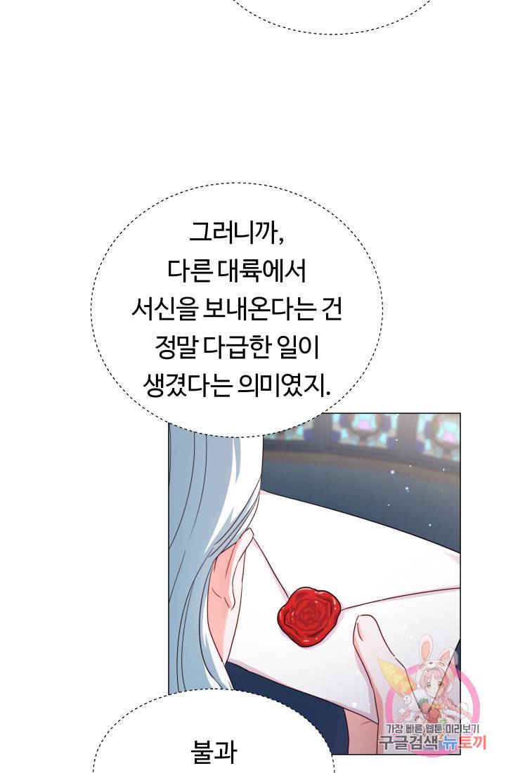 엑스트라는 과도한 집착을 사절합니다 16화 70
