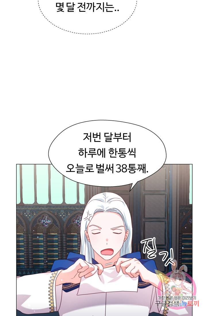 엑스트라는 과도한 집착을 사절합니다 16화 71