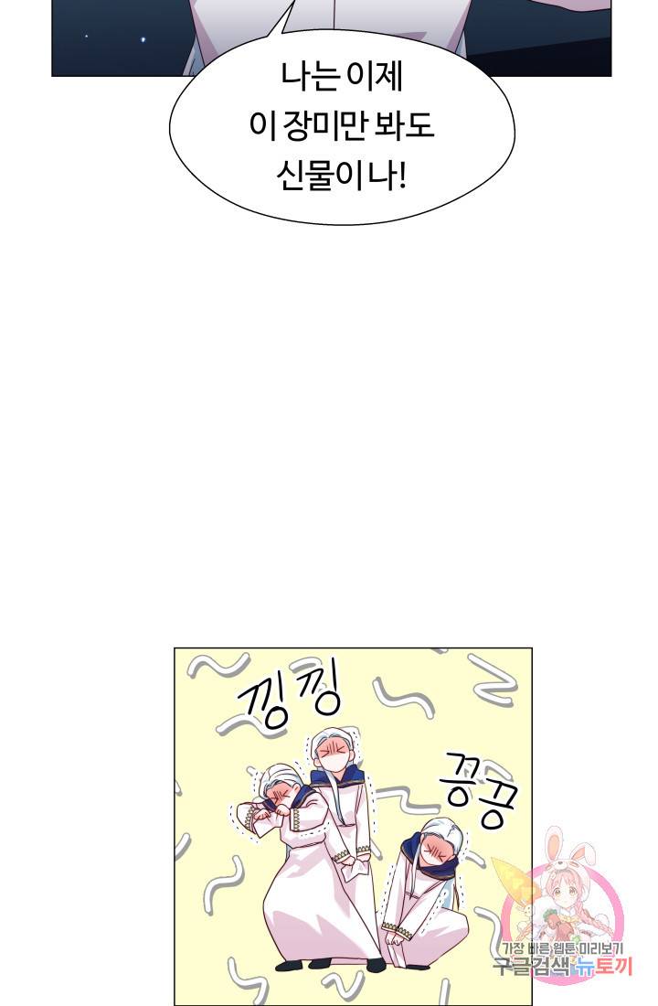 엑스트라는 과도한 집착을 사절합니다 16화 72