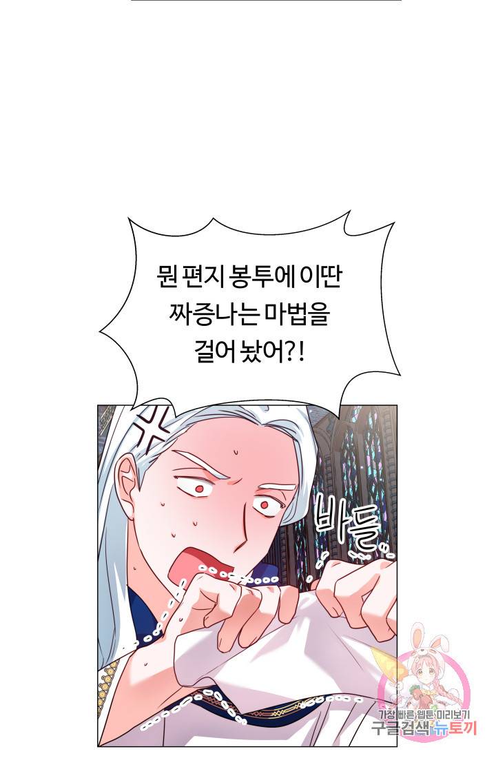 엑스트라는 과도한 집착을 사절합니다 16화 73