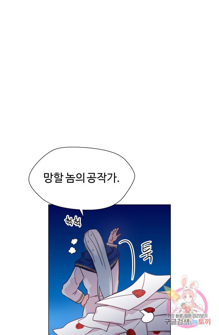 엑스트라는 과도한 집착을 사절합니다 16화 74