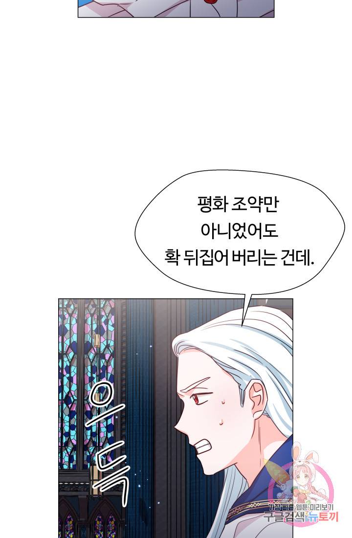 엑스트라는 과도한 집착을 사절합니다 16화 75