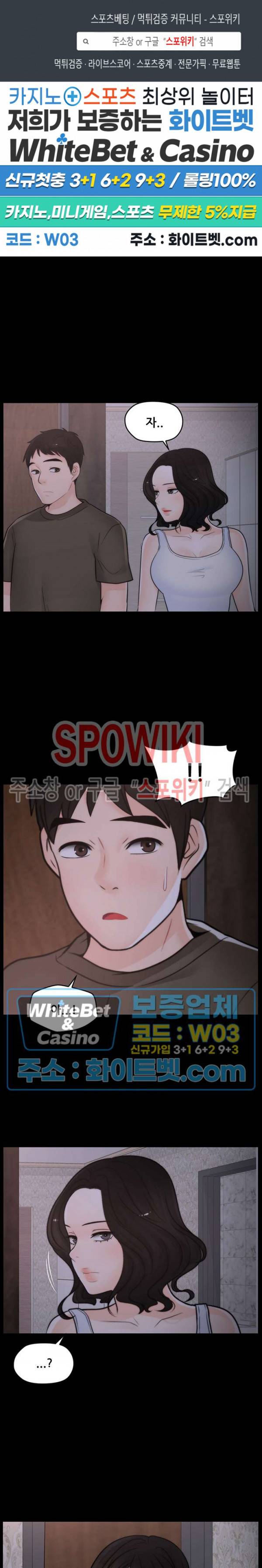 몰래 하는 사이 45화 1