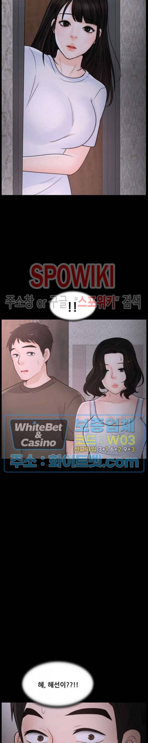 몰래 하는 사이 45화 2