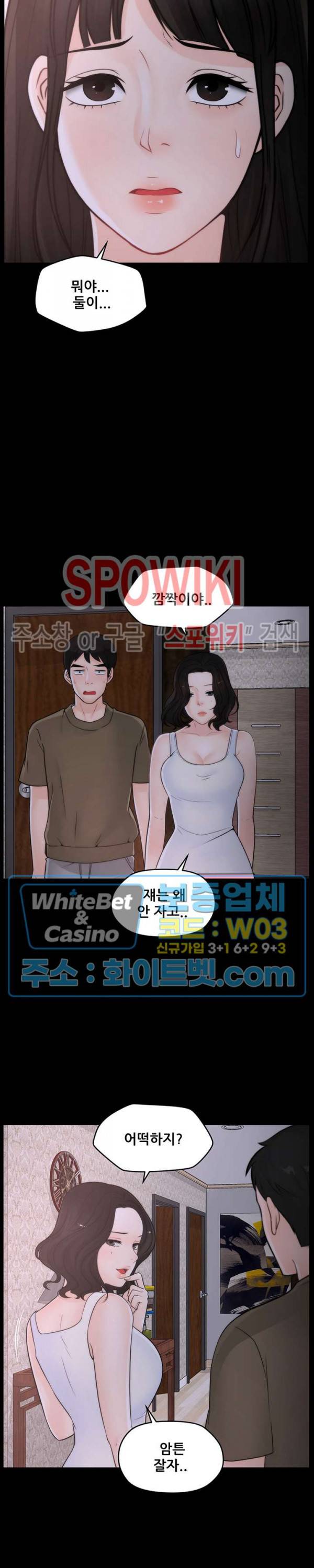 몰래 하는 사이 45화 4