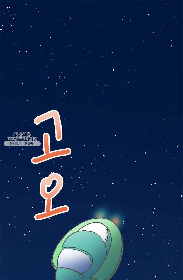 모나와 쿠쿠 39화, 우리들의 비밀 1