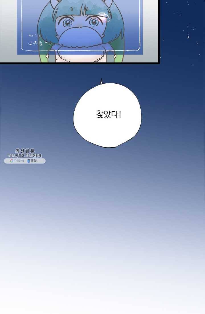 모나와 쿠쿠 39화, 우리들의 비밀 4