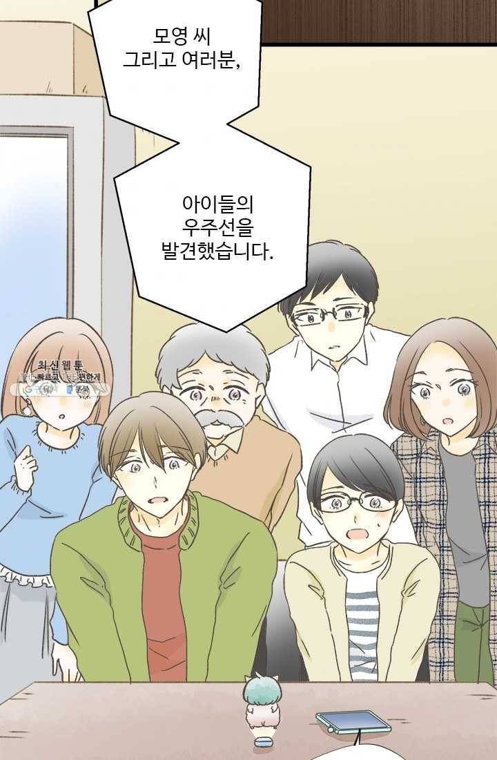 모나와 쿠쿠 39화, 우리들의 비밀 6