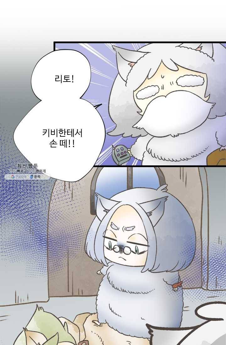 모나와 쿠쿠 39화, 우리들의 비밀 11