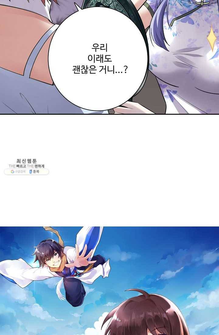사기당해서 신선이 되었습니다 46화 6