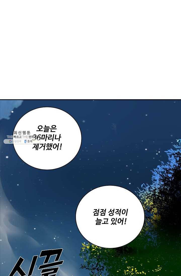 사기당해서 신선이 되었습니다 46화 8