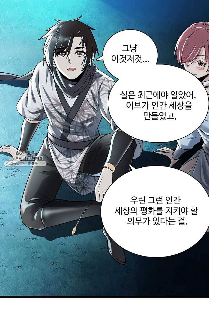 사기당해서 신선이 되었습니다 46화 13