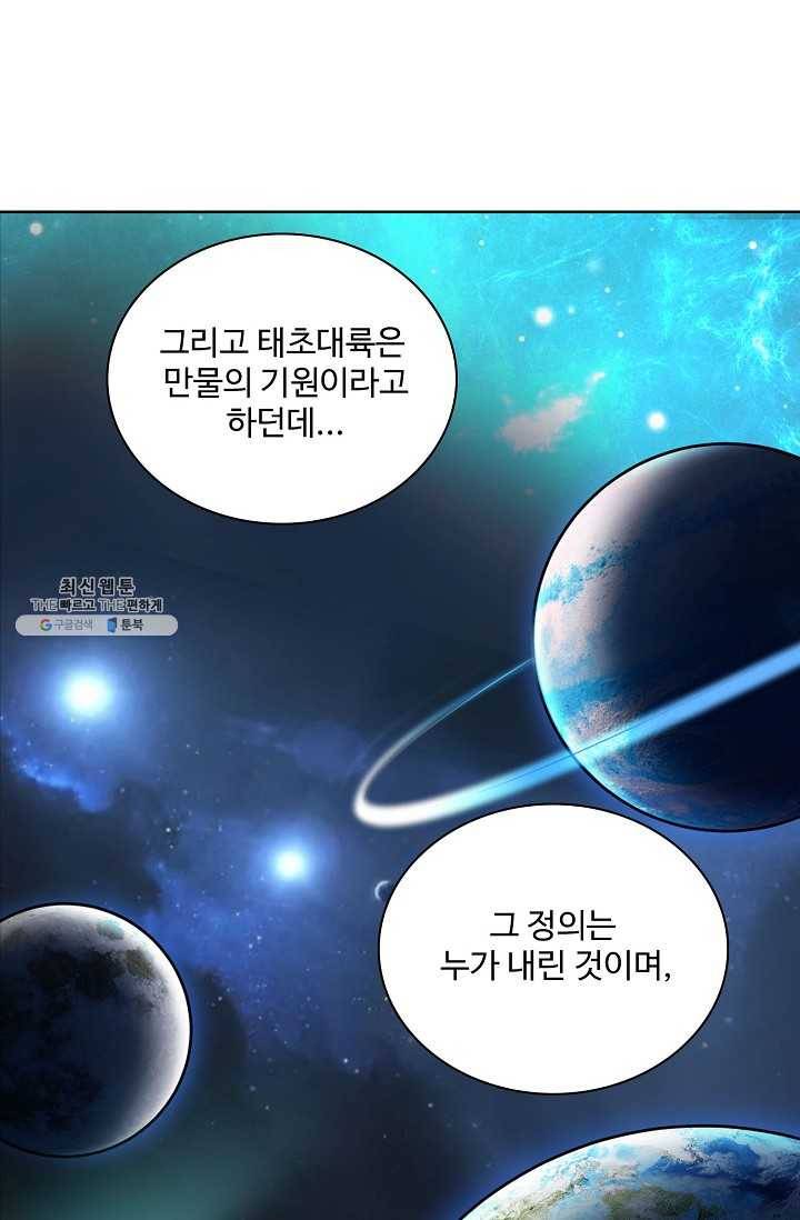 사기당해서 신선이 되었습니다 46화 14