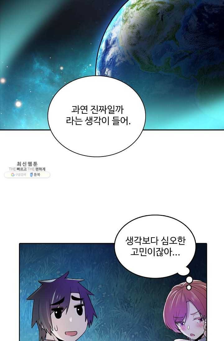 사기당해서 신선이 되었습니다 46화 15