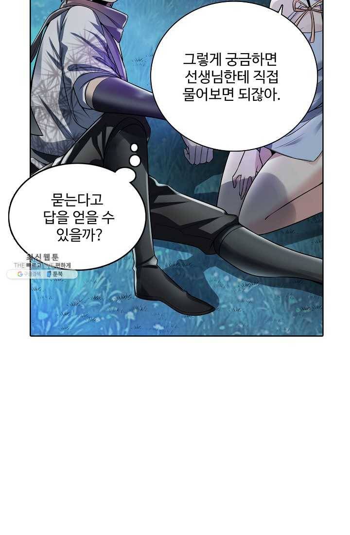 사기당해서 신선이 되었습니다 46화 16