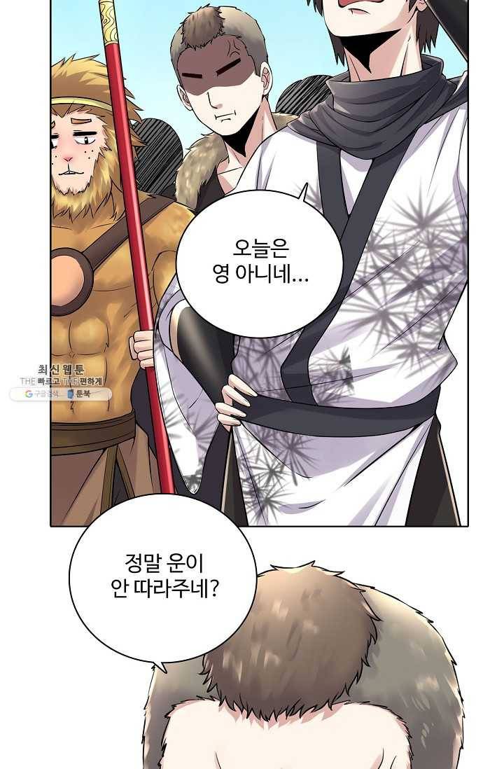 사기당해서 신선이 되었습니다 46화 18