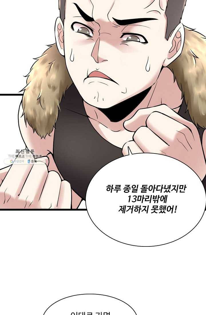 사기당해서 신선이 되었습니다 46화 19
