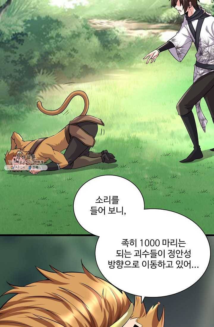 사기당해서 신선이 되었습니다 46화 24
