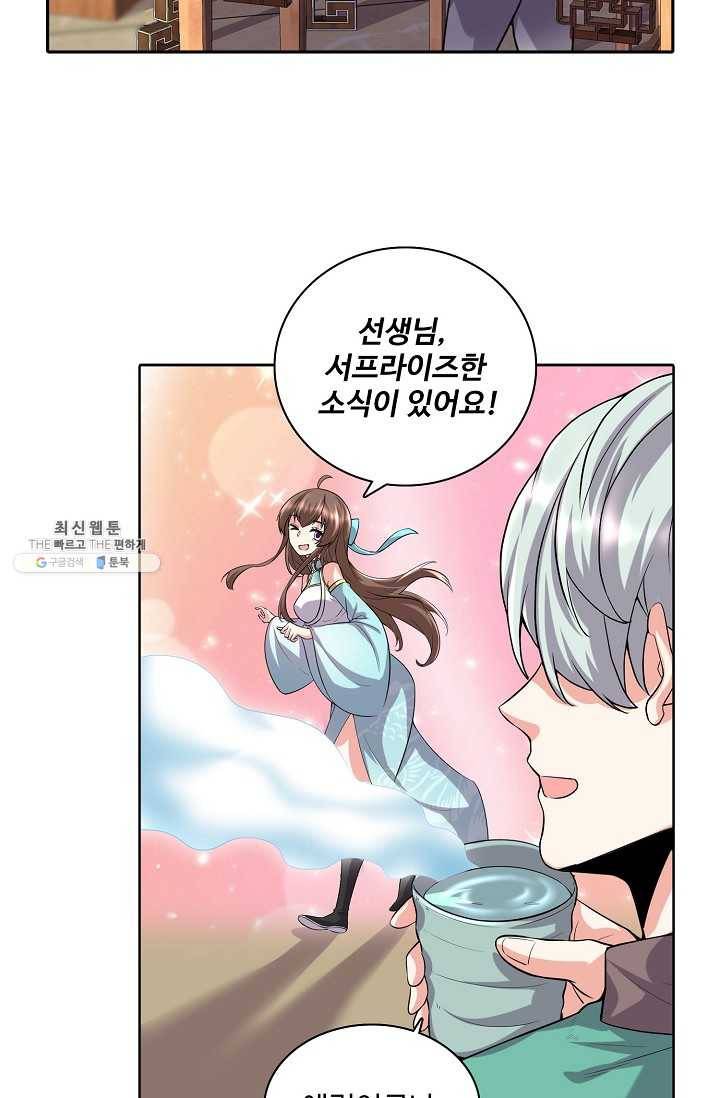 사기당해서 신선이 되었습니다 46화 30