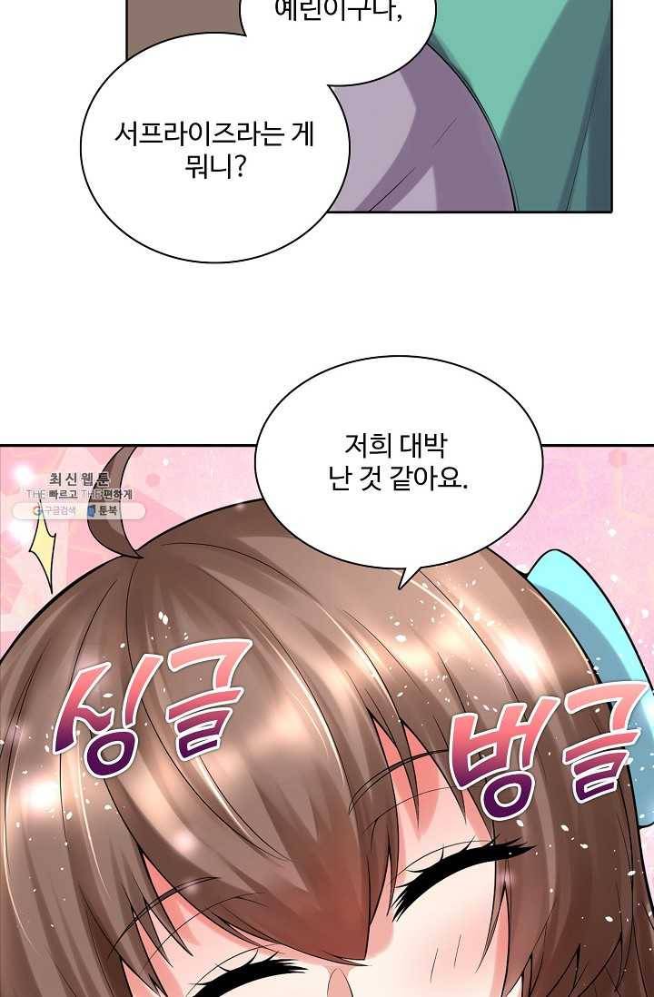 사기당해서 신선이 되었습니다 46화 31