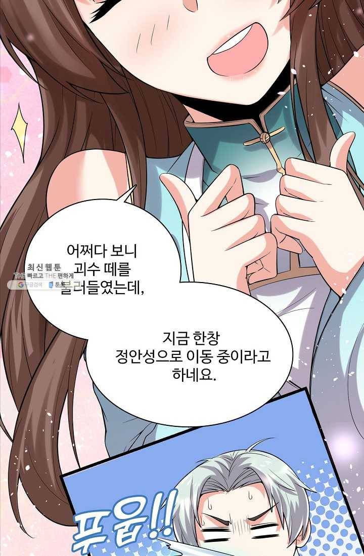 사기당해서 신선이 되었습니다 46화 32
