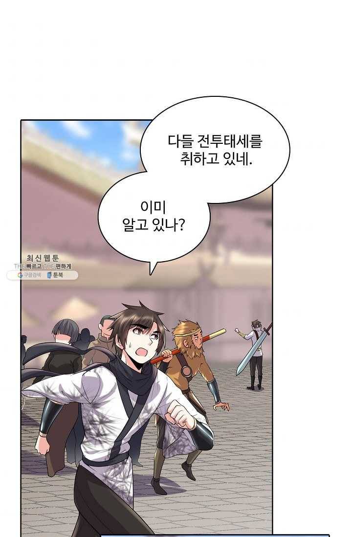 사기당해서 신선이 되었습니다 46화 34