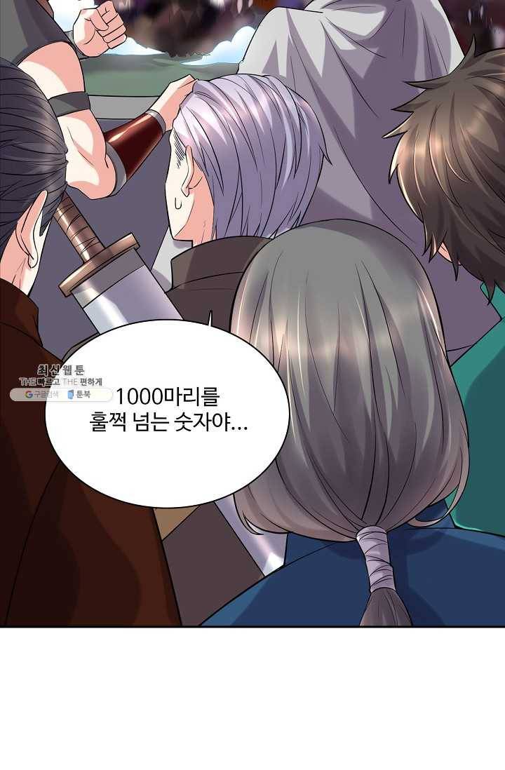 사기당해서 신선이 되었습니다 46화 38