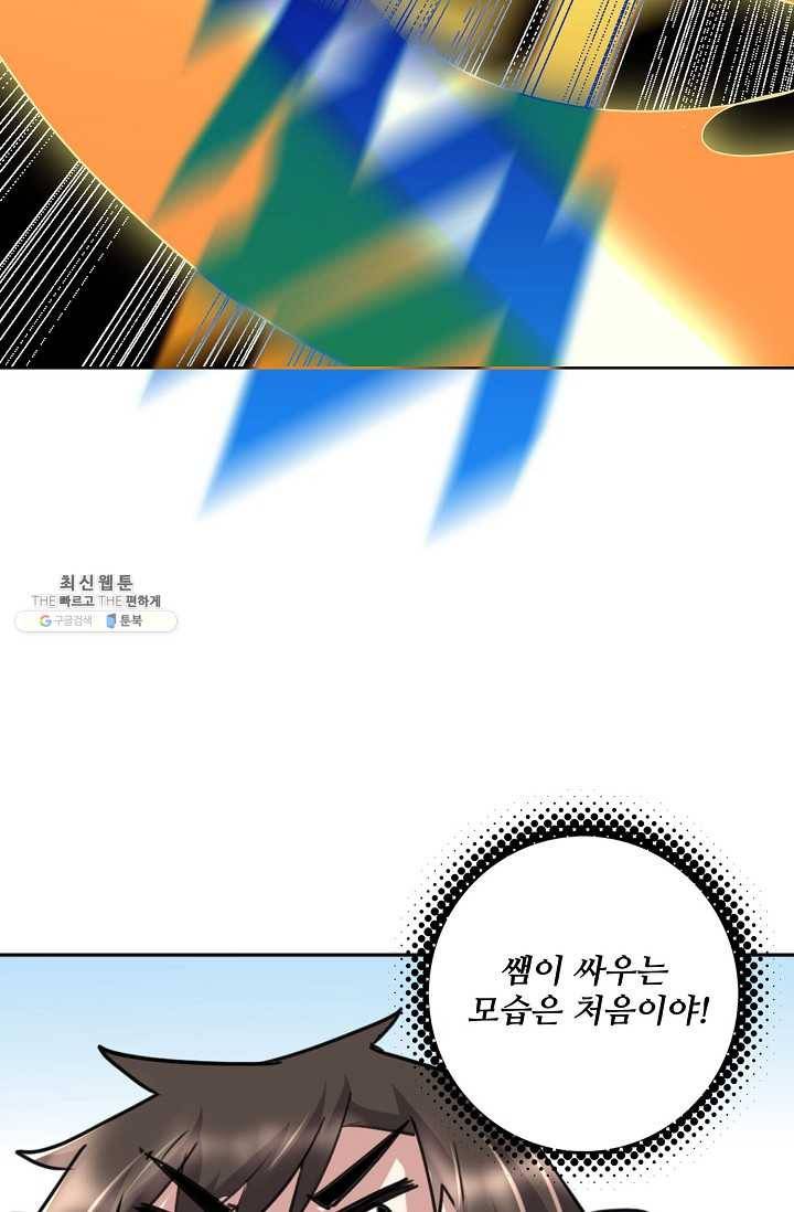 사기당해서 신선이 되었습니다 46화 47
